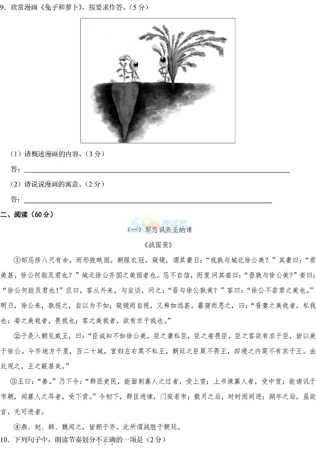 考试吧:2017年湖南娄底中考《语文》试题