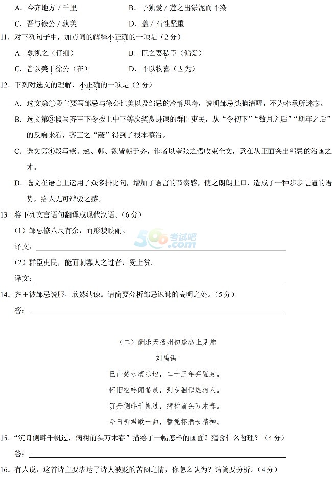 考试吧:2017年湖南娄底中考《语文》试题