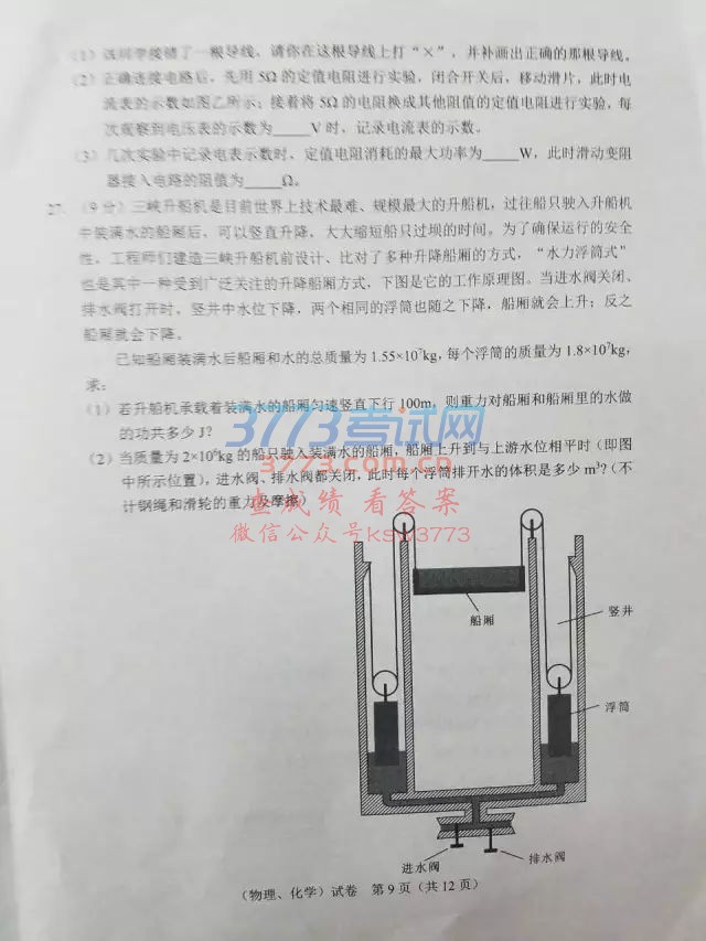 2017武汉中考历史试题及答案发布