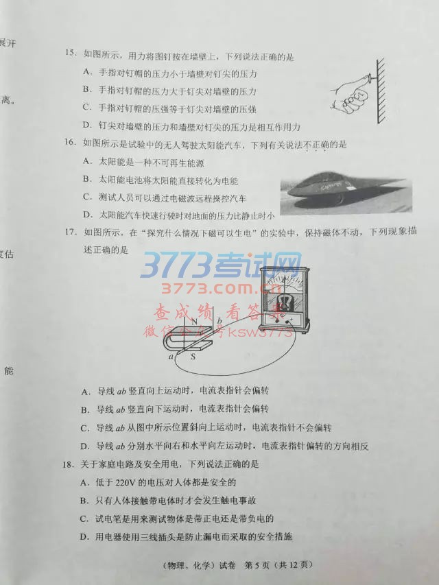 2017武汉中考历史试题及答案发布