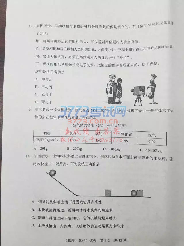 2017武汉中考历史试题及答案发布