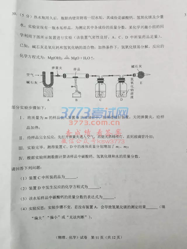 2017武汉中考历史试题及答案发布