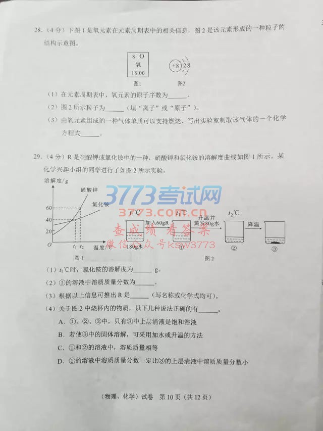 2017武汉中考历史试题及答案发布
