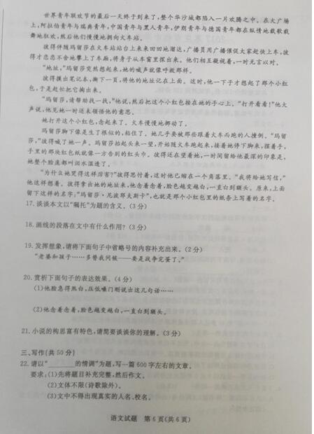 山东枣庄2017中考语文试题及答案 山东枣庄2017中考语文试题及答案
