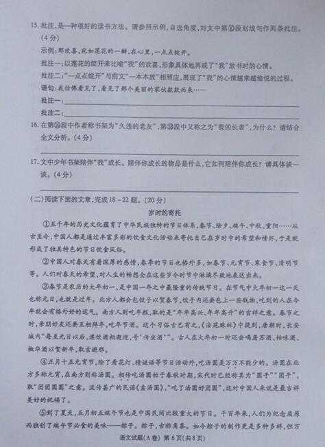 重庆2017中考语文试题及答案(A卷) 重庆2017中考语文试题及答案(A卷)