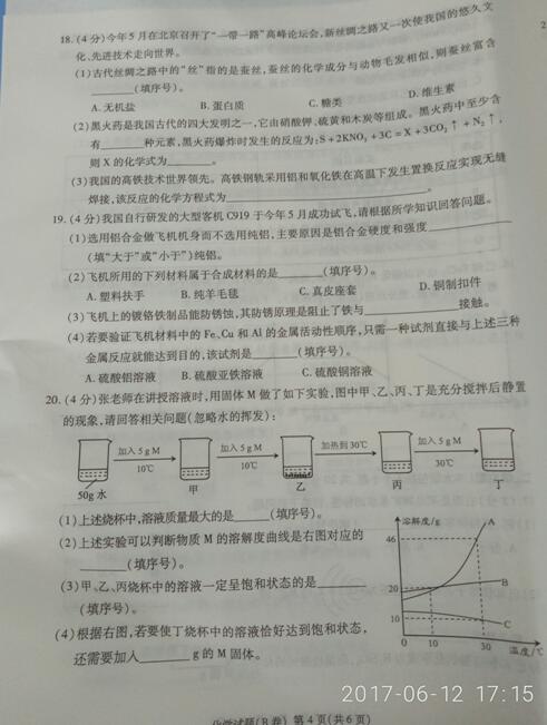 重庆2017中考化学试题及答案(B卷) 重庆2017中考化学试题及答案(B卷)
