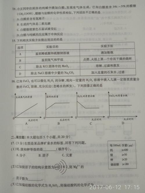 重庆2017中考化学试题及答案(B卷) 重庆2017中考化学试题及答案(B卷)