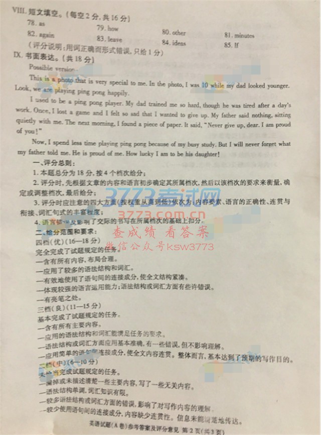重庆市2017年中考英语试题(A卷,图片版,含答案)