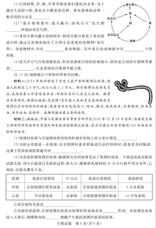 考试吧:2017山东德州中考《生物》试题及答案