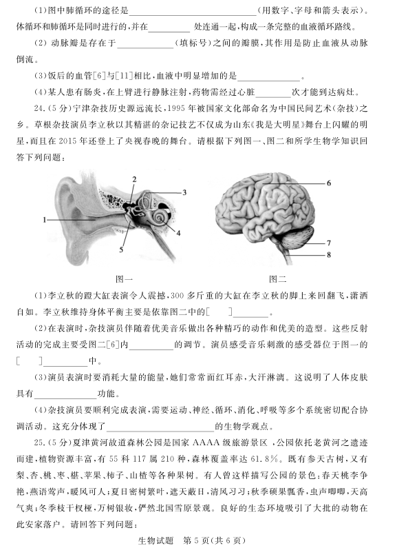 考试吧:2017山东德州中考《生物》试题及答案