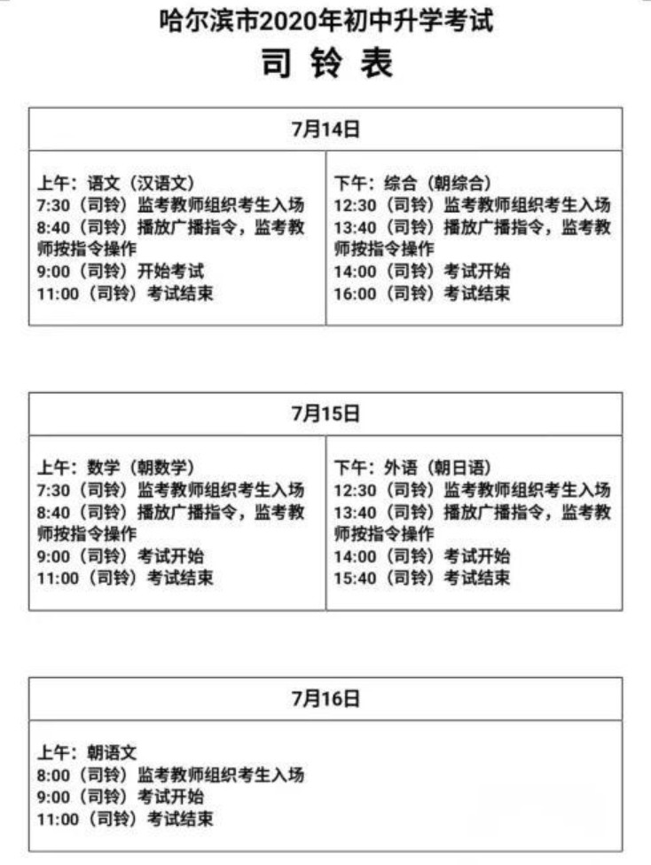 2020哈尔滨中考考生提前90分钟入场 家长一定提前去踩点