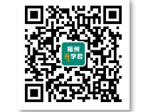 2020福州市中招办发布中考成绩查询方式